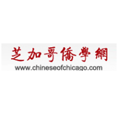 Chinese of Chicago